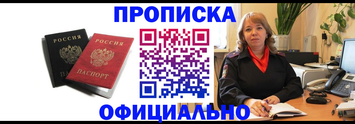 прописка штамп в Томской области