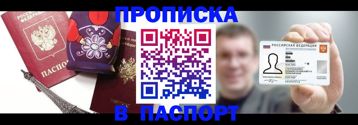 прописка для кредита в Томской области