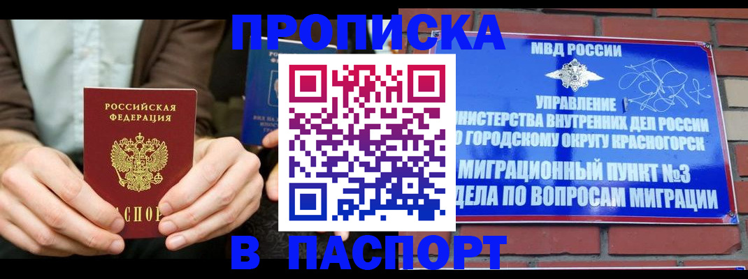 где прописаться в Томской области